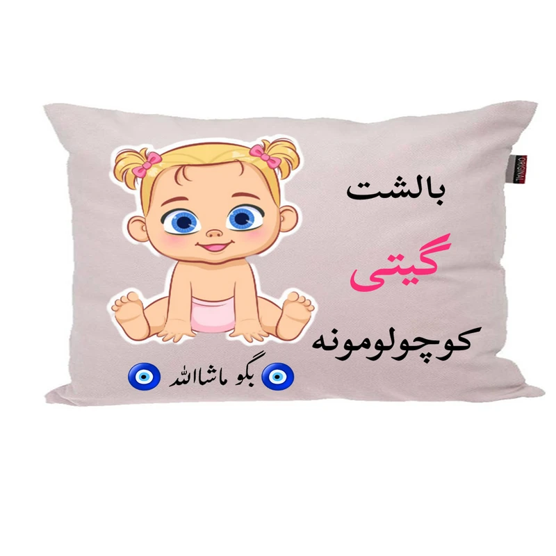 بالش نوزاد پاد آفرین مدل دخترانه کیوت طرح اسم گیتی کد p0745