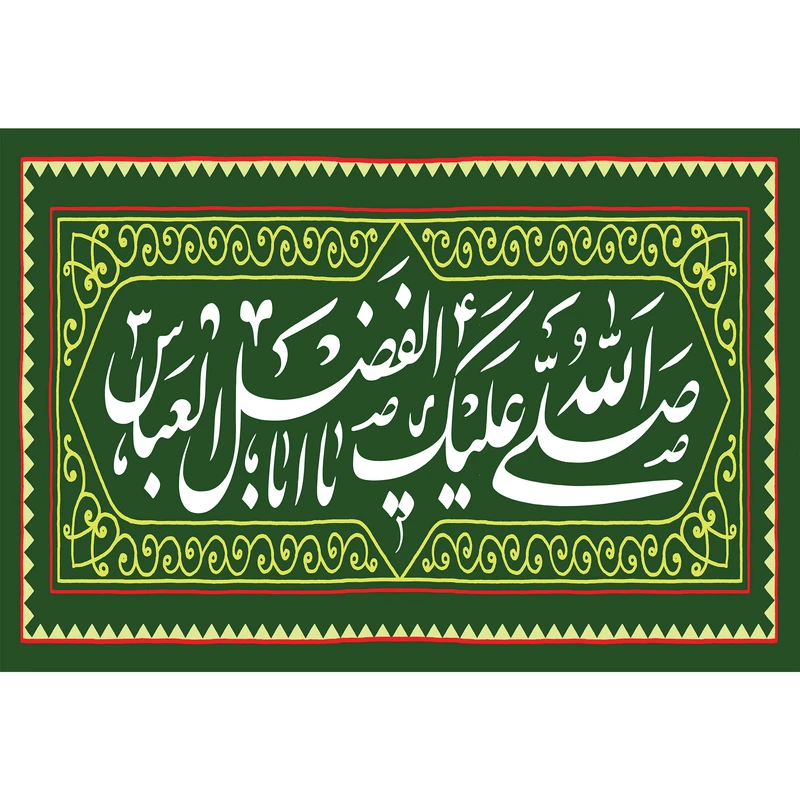 تابلو شاسی مدل صلی الله علیک یا اباالفضل عباس کد T4675