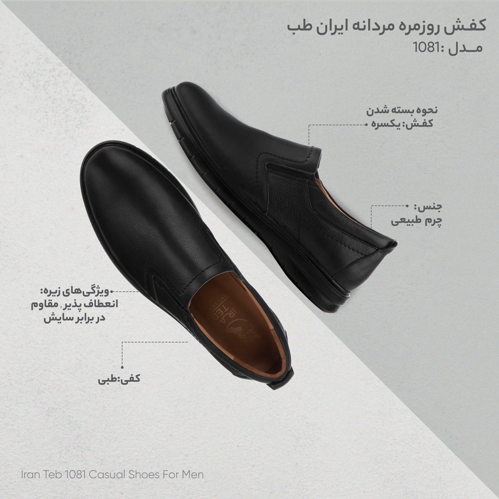 کفش روزمره مردانه ایران طب مدل 1081 -  - 8
