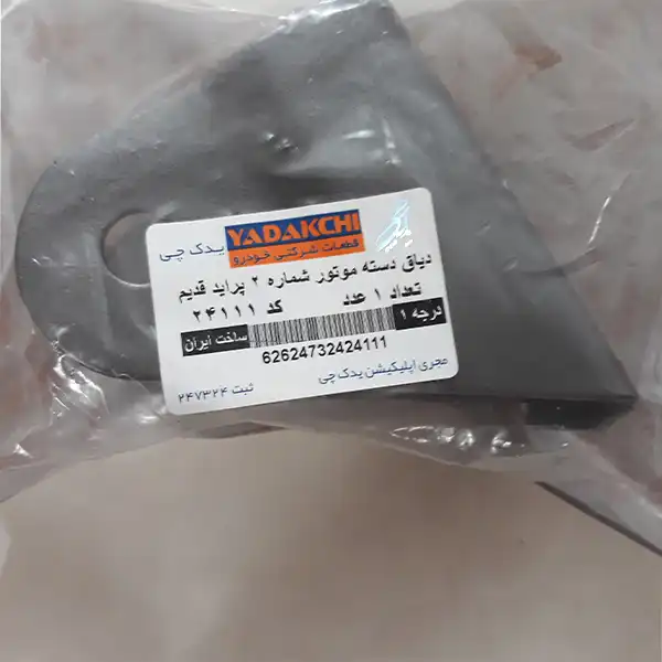 پایه دسته موتور یدک چی کد O24111 مناسب برای پراید