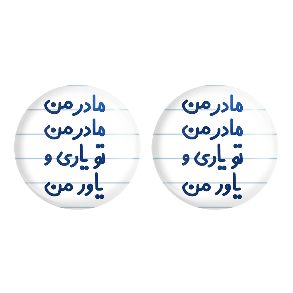 پیکسل خندالو مدل مادر من مادر من تو یاری و یاور من کد 6707 مجموعه 2 عددی
