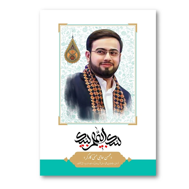 تابلو شاسی طرح محسن حاجی حسنی کارگر