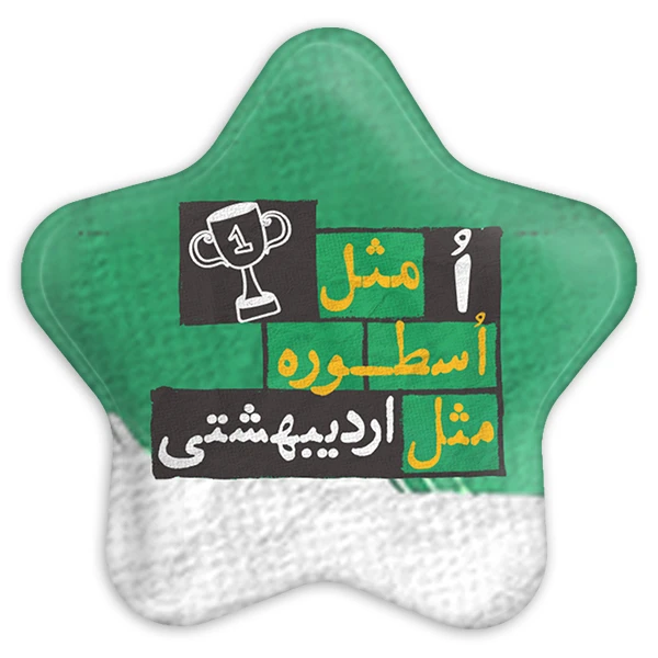 پیکسل خندالو طرح ماه تولد اردیبهشت مدل ستاره ای کد 2322