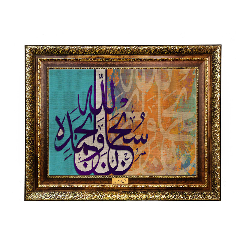 تابلو فرش ماشینی نقش نگار رضوی طرح آیه کد 2545KH
