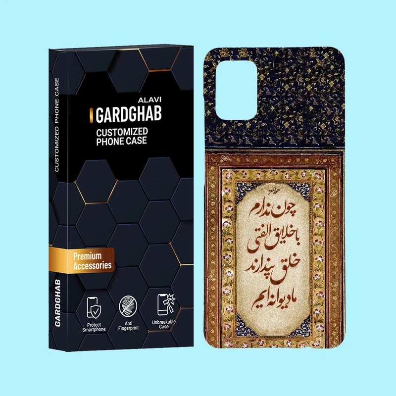 کاور گارد قاب علوی مدل متن مناسب برای گوشی موبایل سامسونگ Galaxy A51 4G