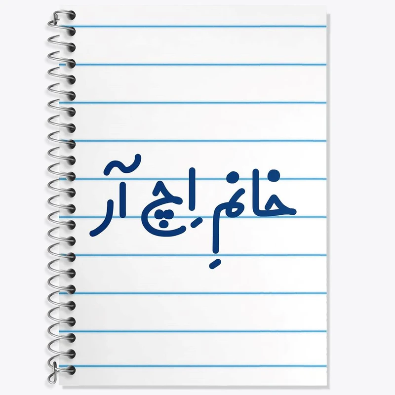 دفتر زبان 50 برگ خندالو مدل سه خط طرح خانم اچ آر کد 7904