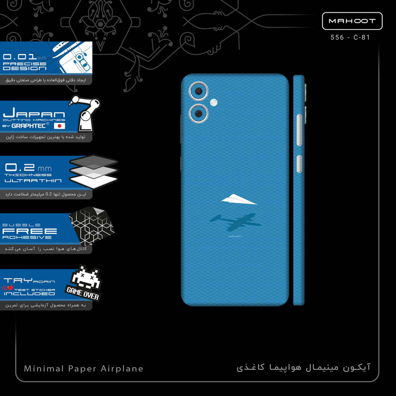 برچسب پوششی ماهوت مدل Minimal Paper Airplane-FullSkin مناسب برای گوشی موبایل سامسونگ Galaxy A05