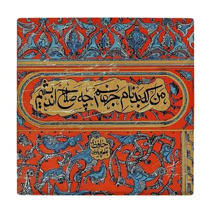 زیر لیوانی  طرح شعر حافظ کد    6086860_5101
