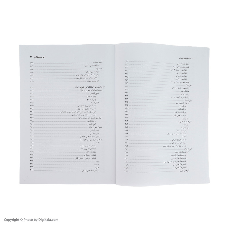 کتاب انسان شناسی شهری اثر ناصر فکوهی نشر نی