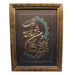 تابلو معرق مس صنایع دستی فاخر طرح آیه شریفه ومن یتق الله یجعل له مخرجا کد 83p61