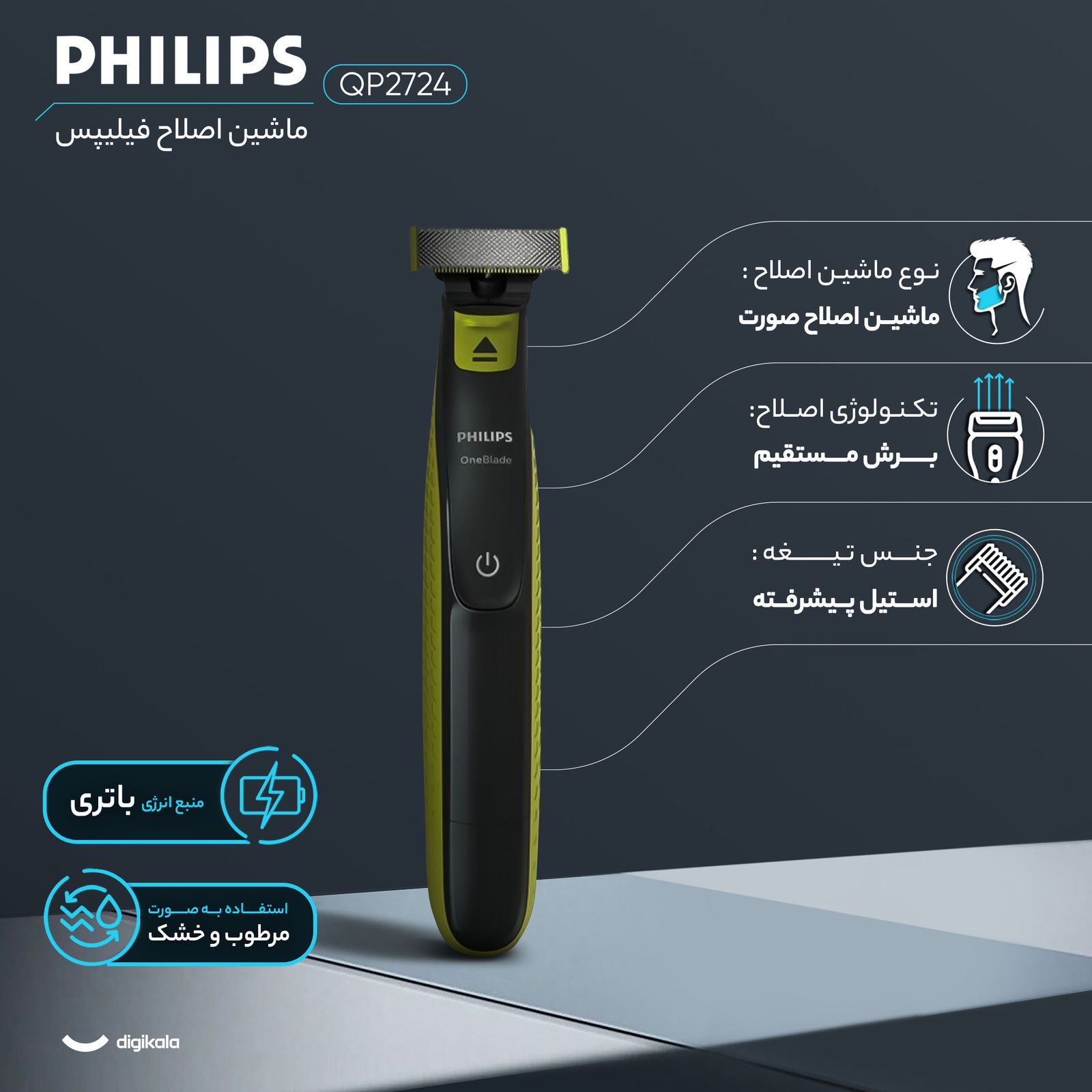 ماشین اصلاح موی صورت فیلیپس مدل QP2724 -  - 5