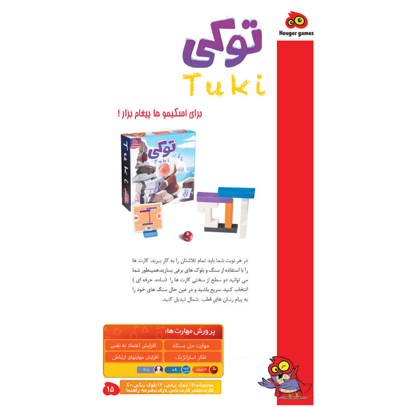 بازی فکری هوکیا مدل توکی