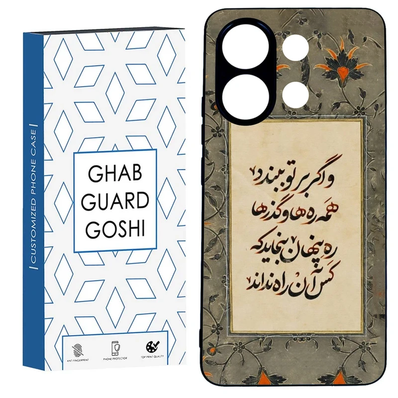 کاور قاب گارد گوشی طرح شعر کد FB-777 مناسب برای گوشی موبایل شیائومی NOTE 13 4G / NOTE 14 S  