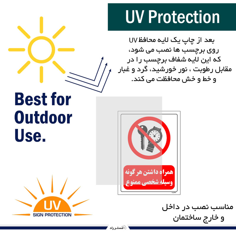 برچسب ایمنی مستر راد طرح همراه داشتن هرگونه وسیله شخصی ممنوع مدل HSE-OSHA-0474