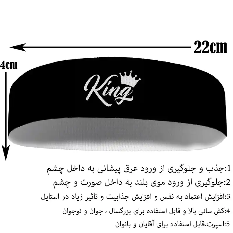 هدبند ورزشی آی تمر مدل شاه کد 220