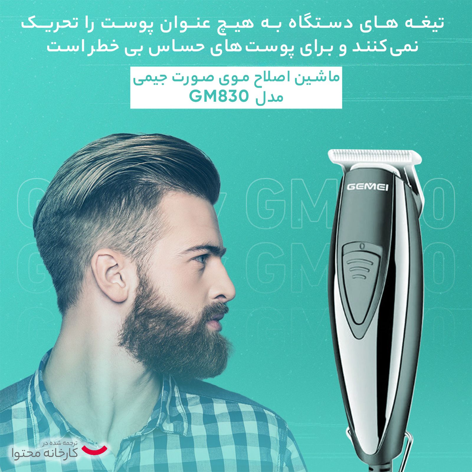 ماشین اصلاح موی صورت جیمی مدل GM830 -  - 9
