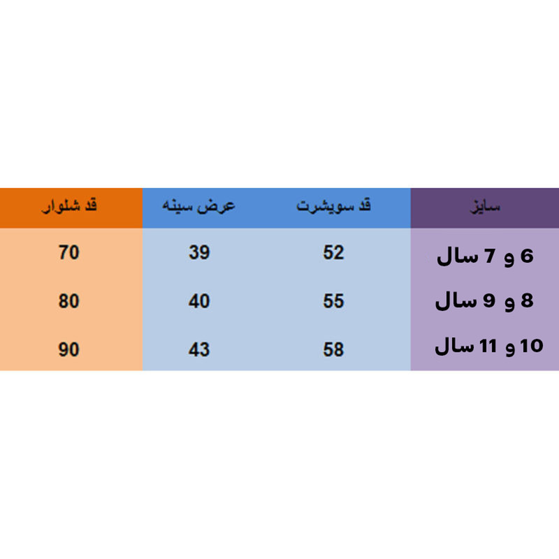 ست سویشرت و شلوار  ورزشی دخترانه مدل rna