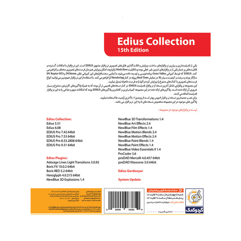 مجموعه نرم افزاری Edius Collection نشر گردو مجموعه نرم افزاری Edius Collection نشر گردو