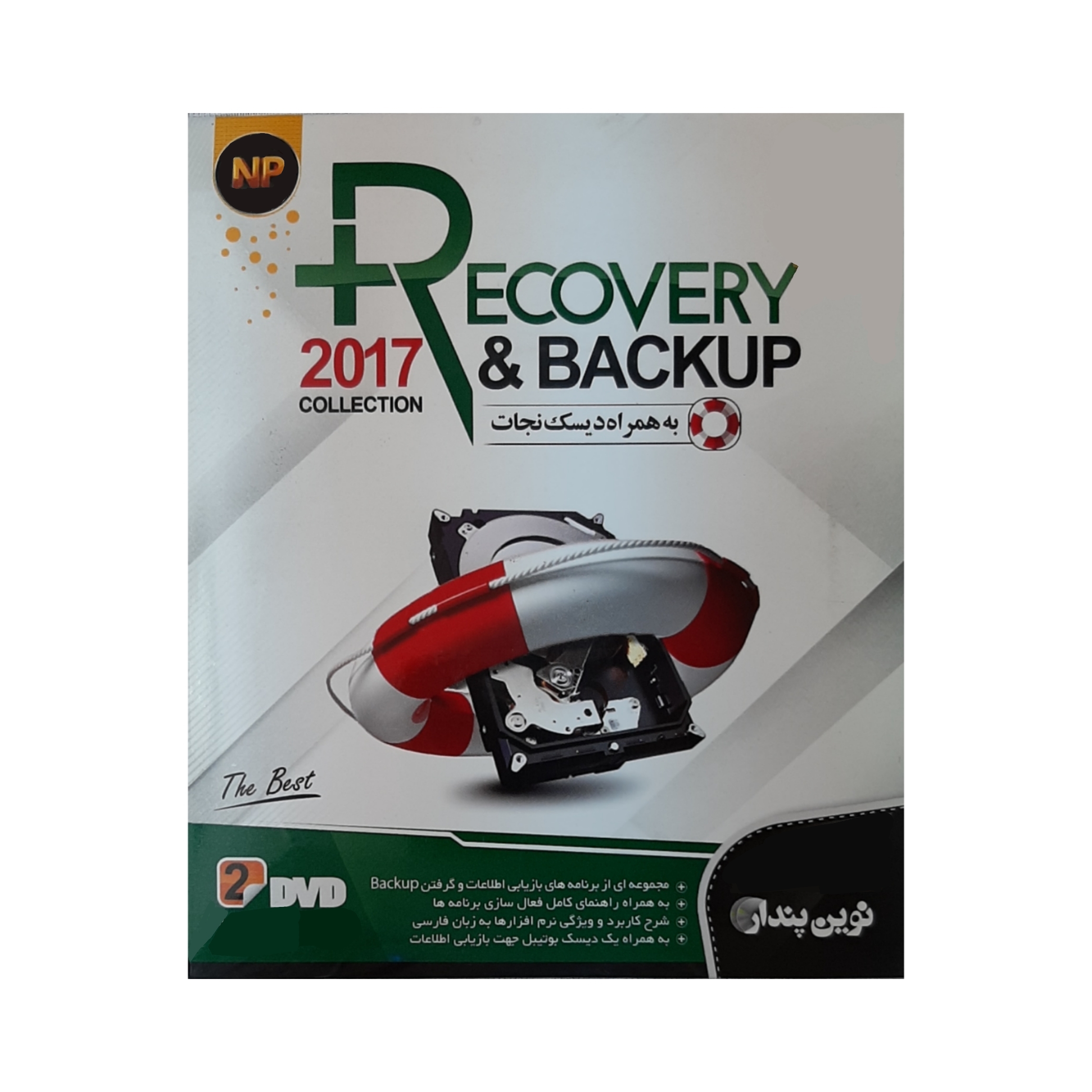 مجموعه نرم افزار Backup & Recovery 2017 collectin نشر نوین پندار 