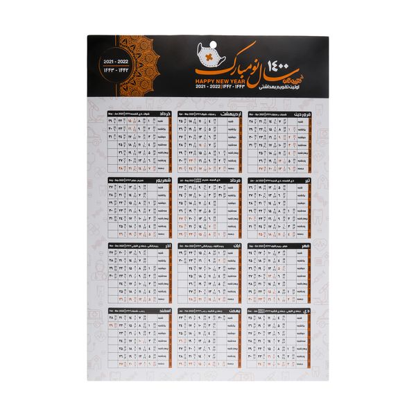 تقویم دیواری سال ۱۴۰۰ کتیبه قلم کد 1005 تقویم دیواری سال ۱۴۰۰ کتیبه قلم کد 1005