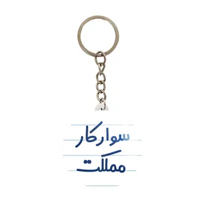جاکلیدی خندالو مدل سوارکار مملکت کد 8037