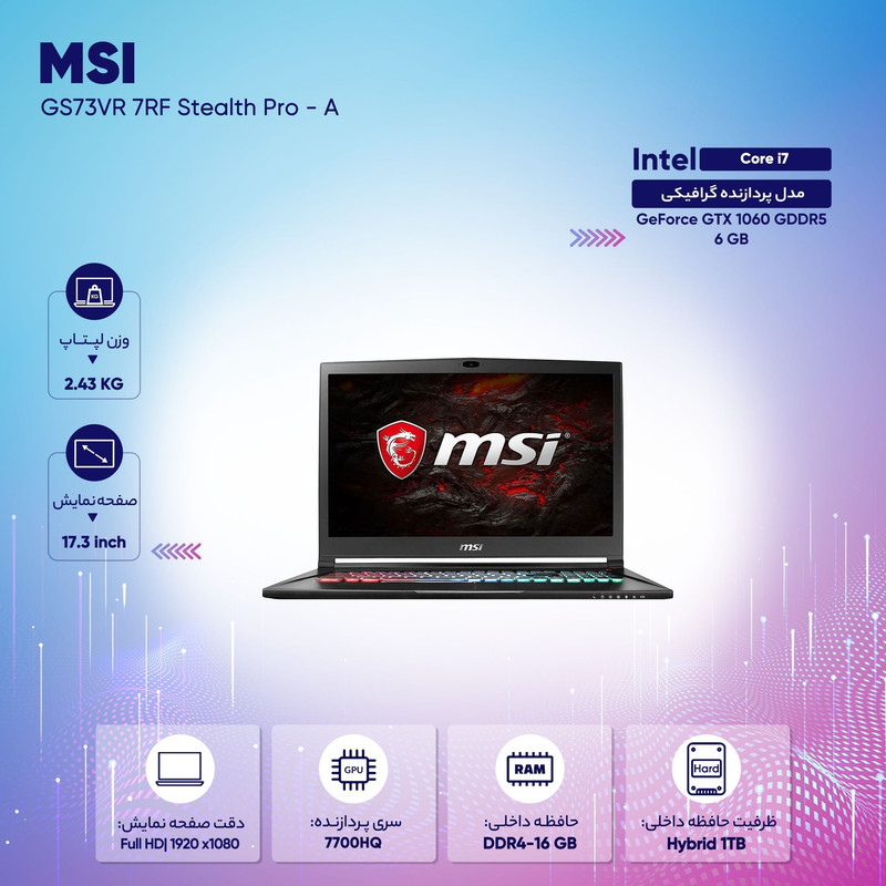 لپ تاپ 17 اینچی ام اس آی مدل GS73VR 7RF Stealth Pro - A لپ تاپ 17 اینچی ام اس آی مدل GS73VR 7RF Stealth Pro - A