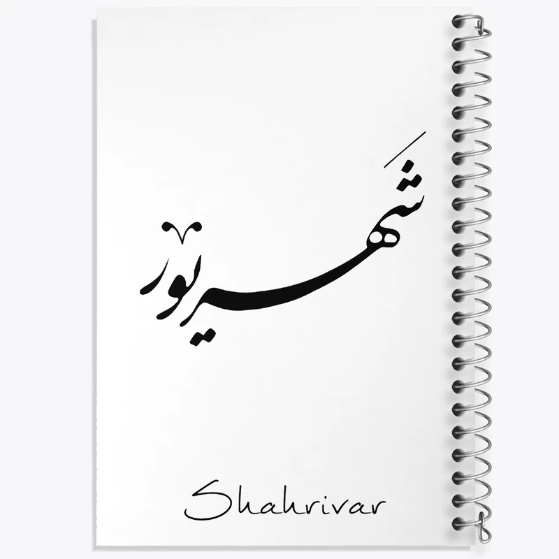 دفتر مشق 100 برگ خندالو طرح ماه تولد شهریور کد F1886