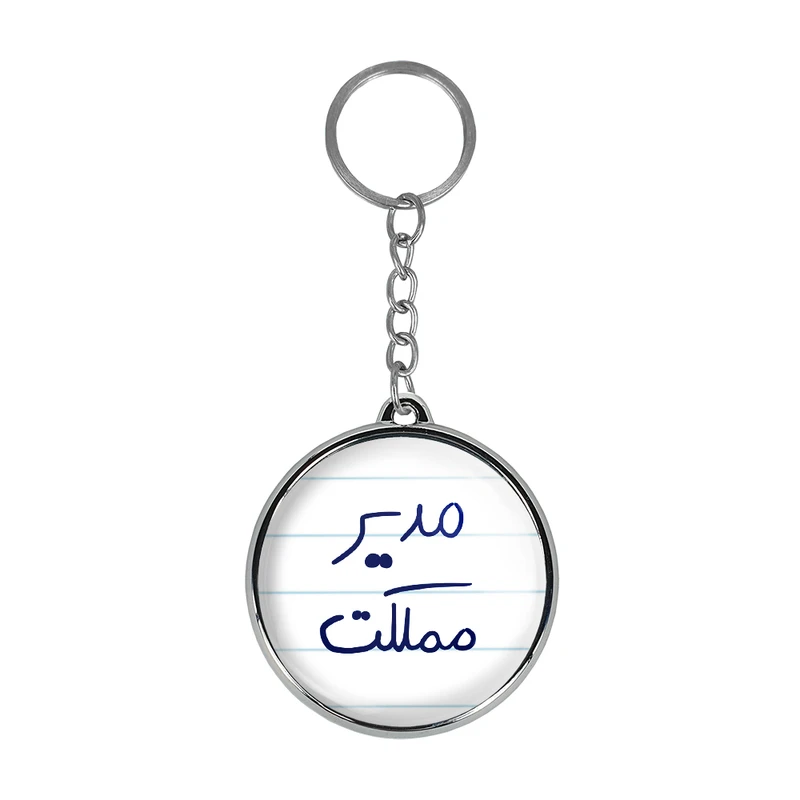 جاکلیدی خندالو طرح مدیر مملکت مدل دوطرفه کد 58005800