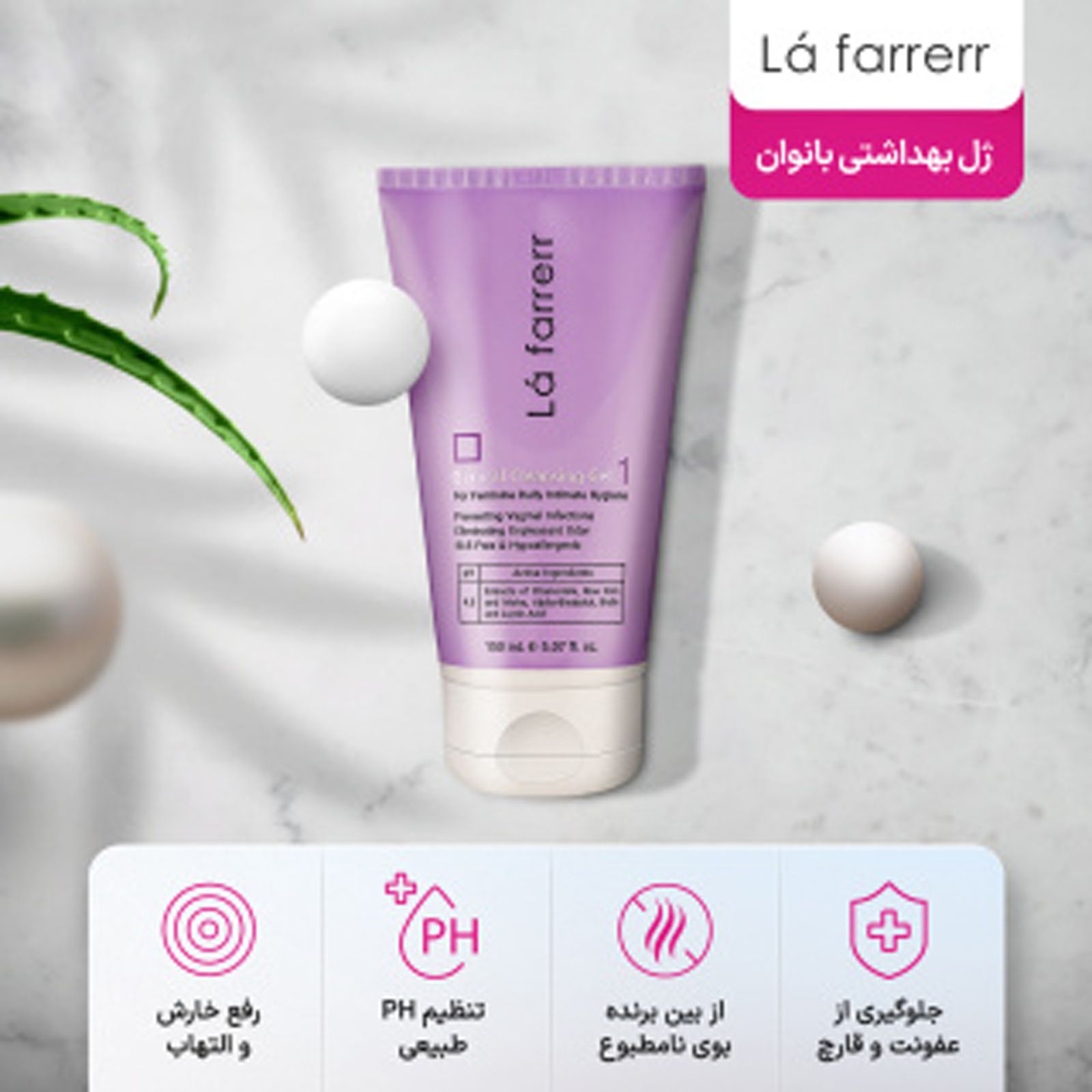 ژل بهداشتی بانوان لافارر مدل 01 مناسب قبل از یائسگی حجم 150 میلی لیتر -  - 6