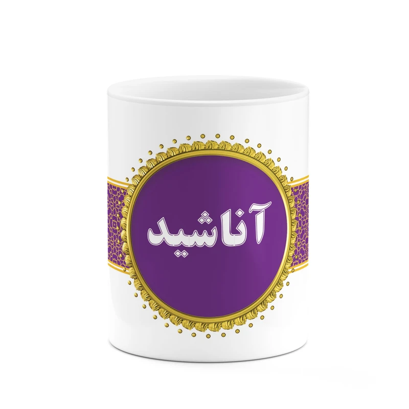 ماگ کاکتی طرح اسم آناشید کد mgo10598