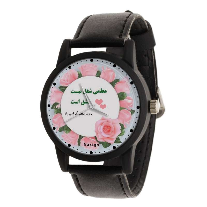 ساعت مچی عقربه ای ناکسیگو مدل روز معلم کد LF12349 ساعت مچی عقربه ای ناکسیگو مدل روز معلم کد LF12349