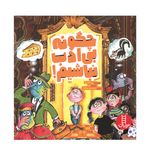 کتاب چگونه بی ادب نباشیم اثر ووپی گلدبرگ انتشارات فنی ایران 