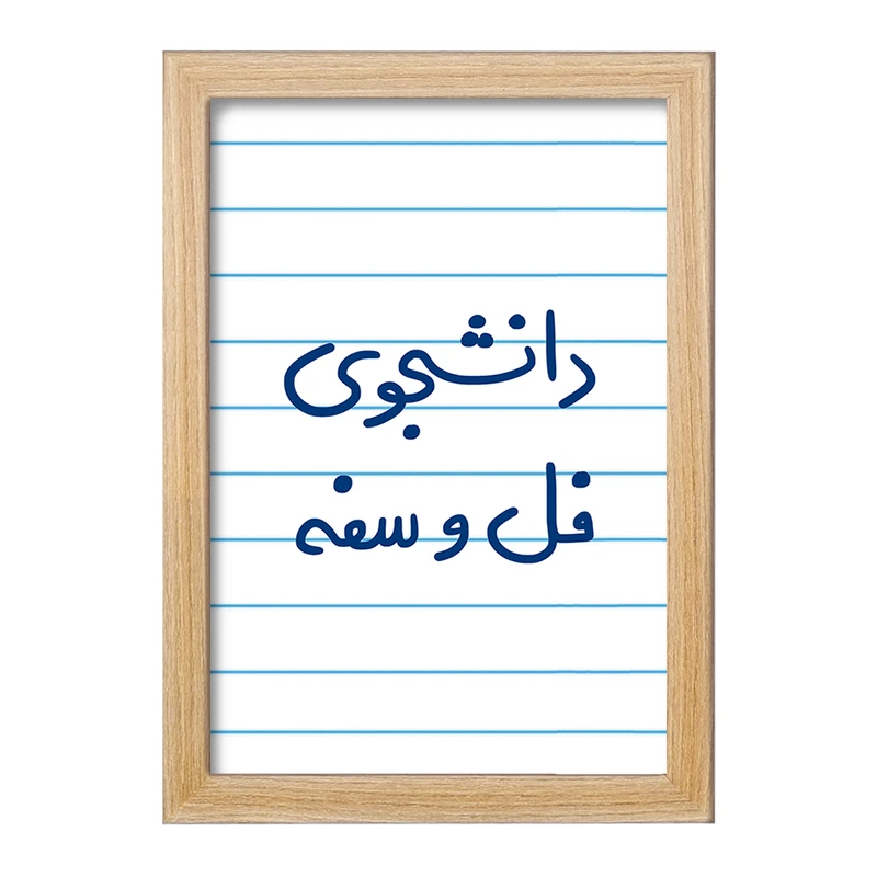 تابلو خندالو مدل دانشجوی فل و سفه  کد 5727