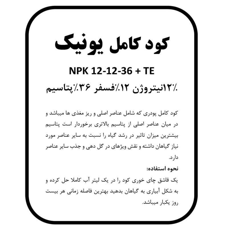 کود کامل یونیک مدل F06.120 وزن 140 گرم مجموعه 6 عددی