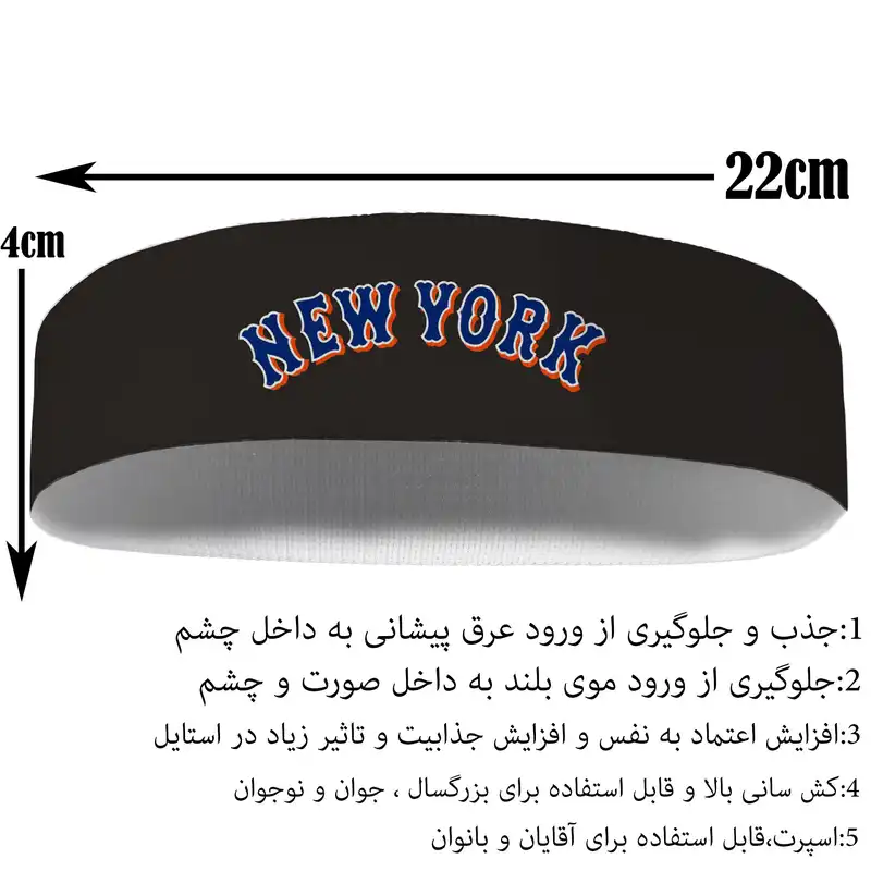 هدبند ورزشی آی تمر مدل نیویورک کد 603