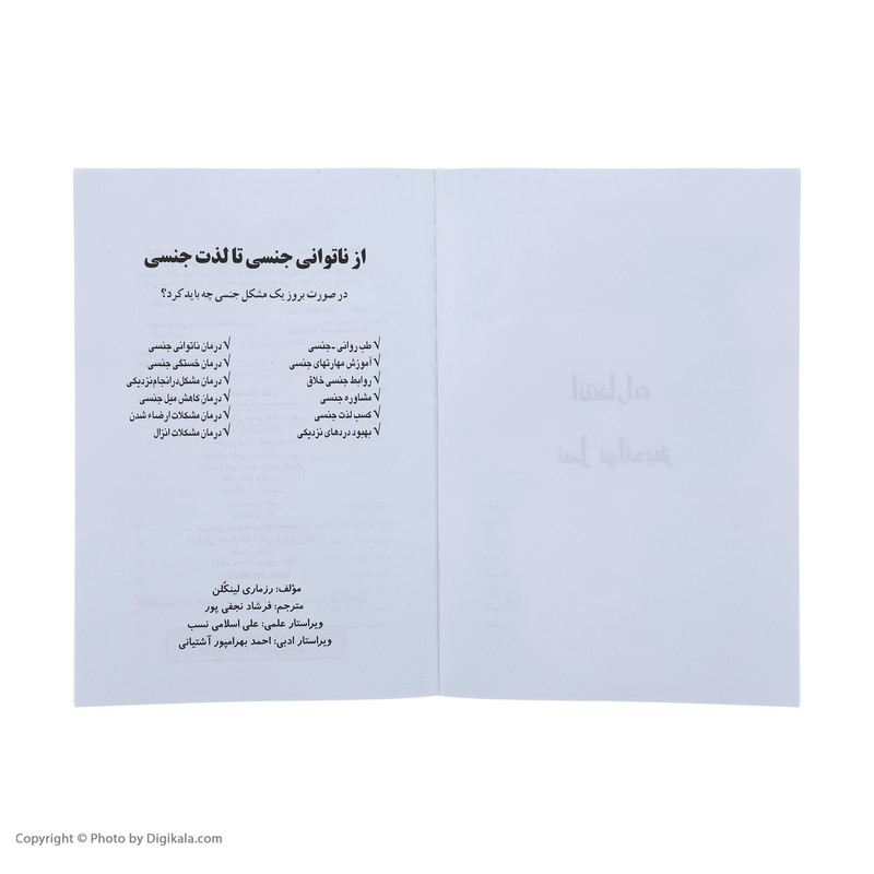 کتاب از ناتوانی جنسی تا لذت جنسی اثر رزماری لینکلن نشر نسل نواندیش