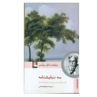 کتاب سه نمایشنامه اثر ویلیام باتلر ییتس انتشارات مهر اندیش
