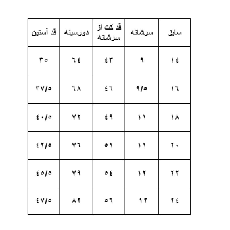 کت تک پسرانه مدل باربد