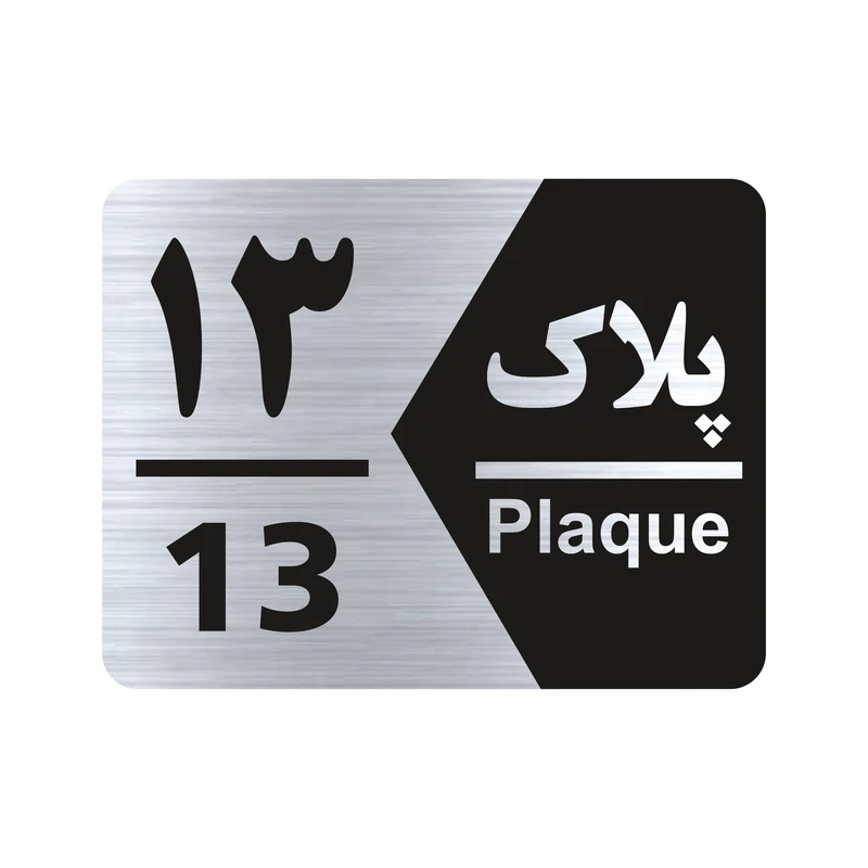 تابلو راهنما طرح شماره پلاک مدل NS1713