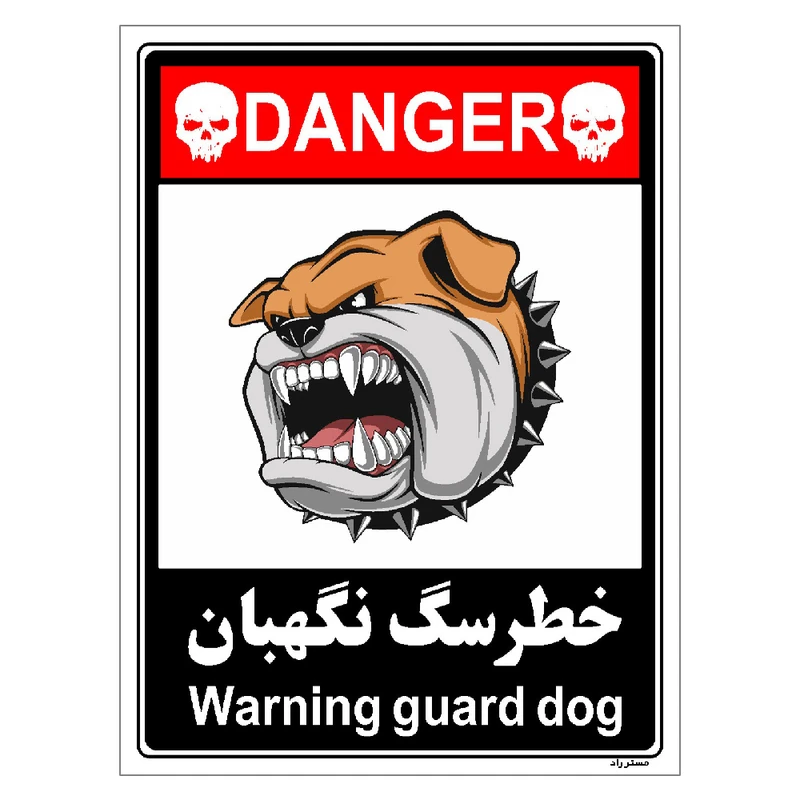 برچسب ایمنی مستر راد طرح خطر سگ نگهبان مدل HSE-OSHA-119
