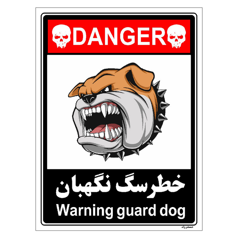 برچسب ایمنی مستر راد طرح خطر سگ نگهبان مدل HSE-OSHA-119