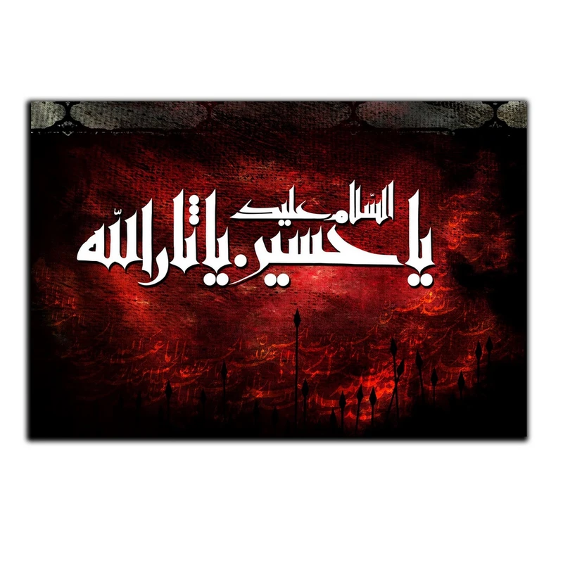 تابلو شاسی بکلیت طرح مذهبی یا حسین ثارالله مدل SH-8444