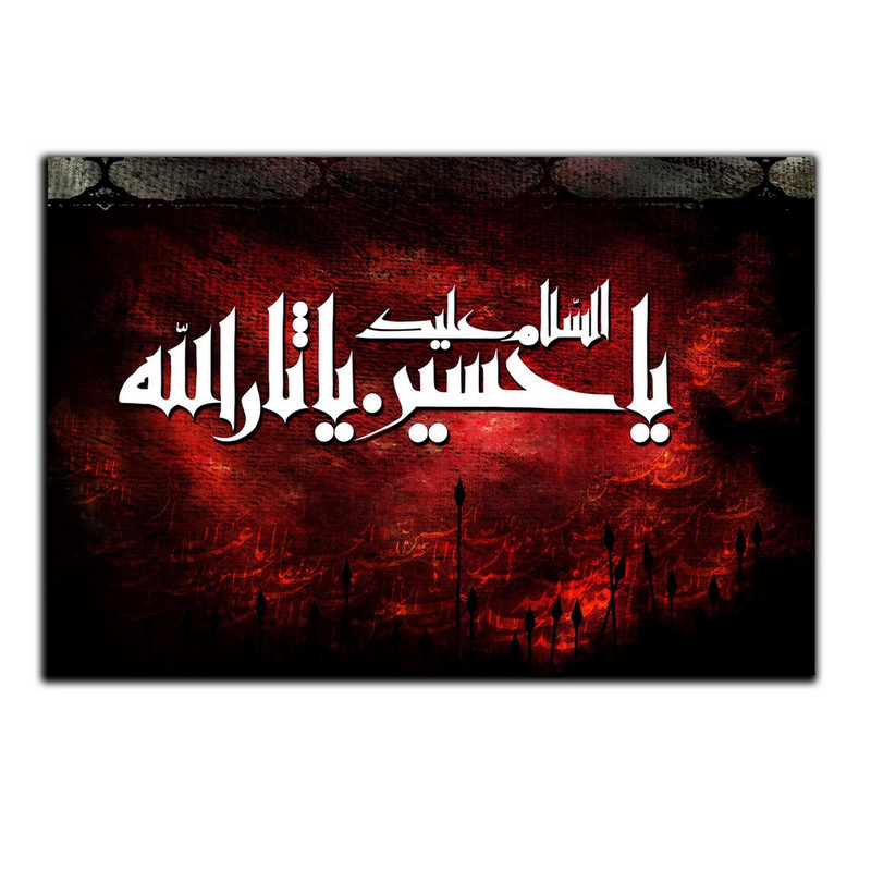 تابلو شاسی بکلیت طرح مذهبی یا حسین ثارالله مدل SH-8444