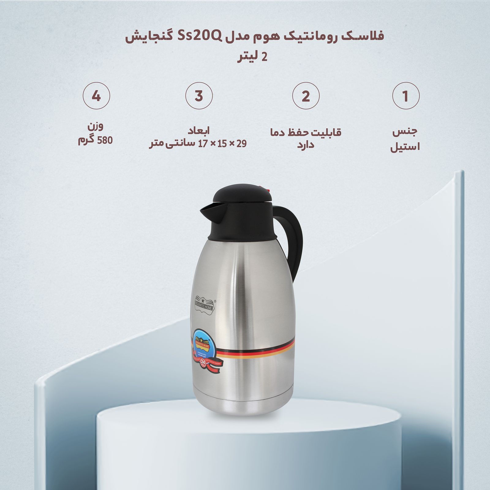 فلاسک رومانتیک هوم مدل Ss20Q گنجایش 2 لیتر -  - 6