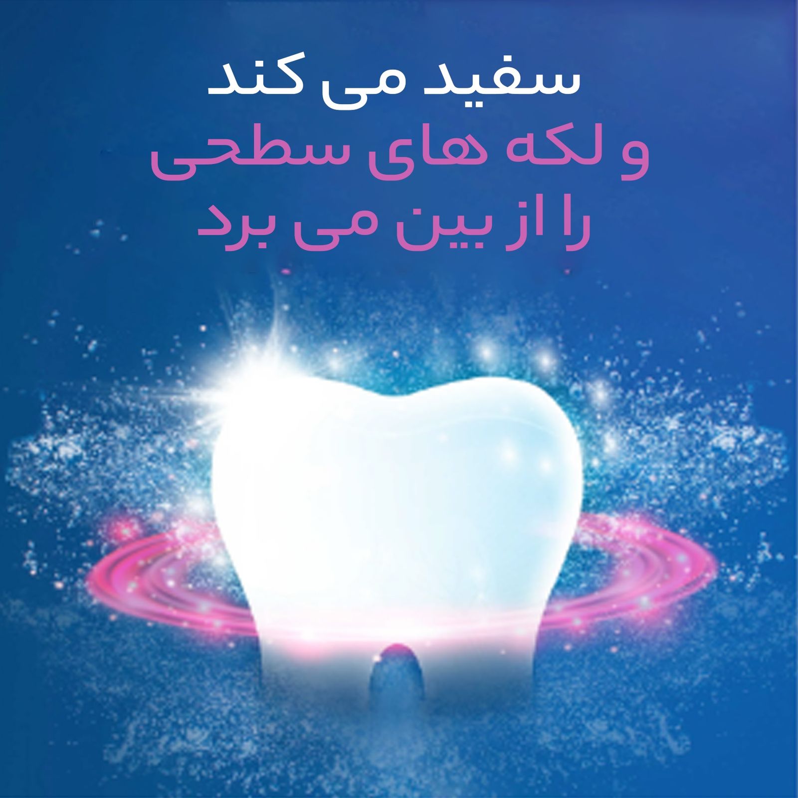خمیر دندان اورال-بی مدل plus extra white new حجم 75 میلی لیتر -  - 4