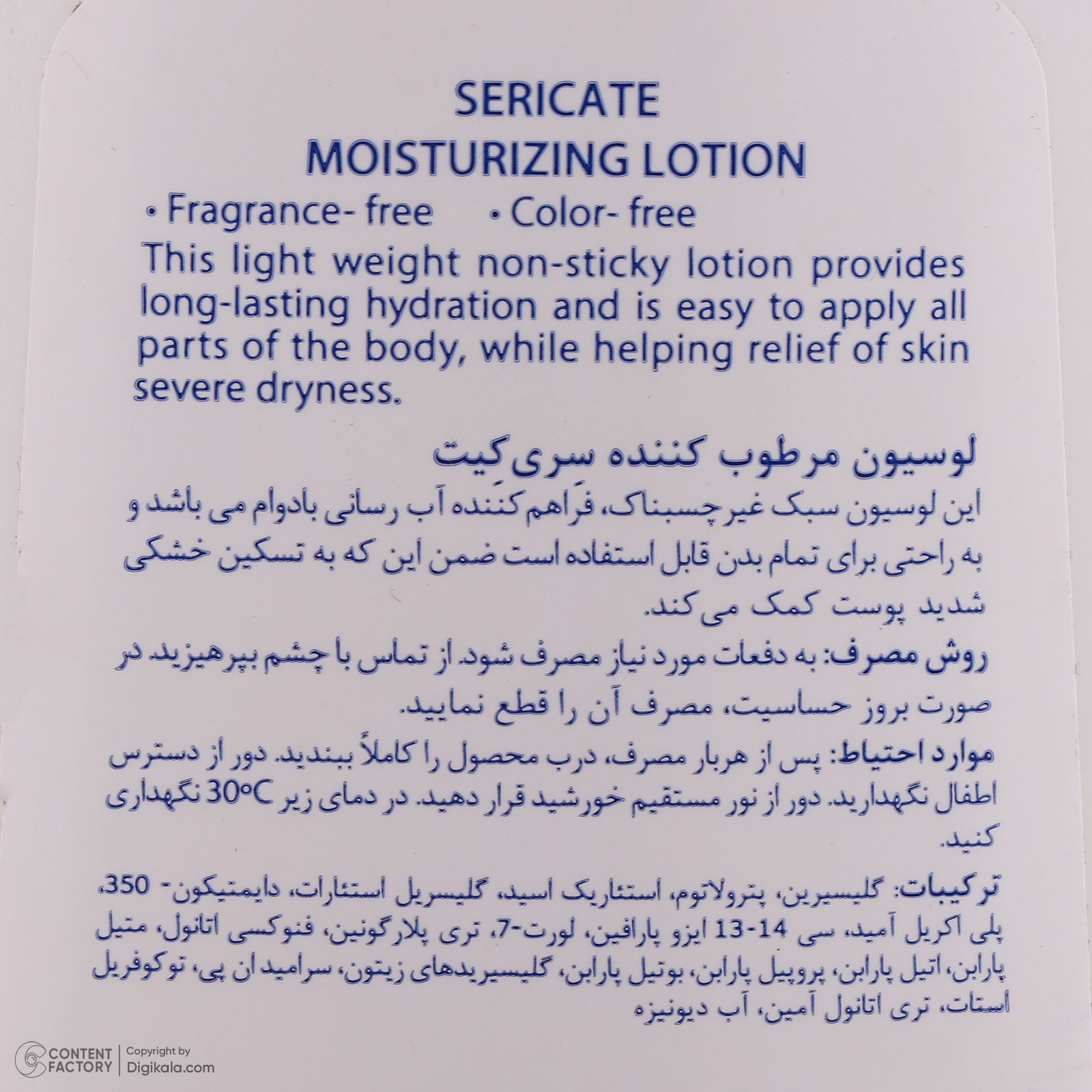 لوسیون صورت و بدن سری کیت مدل moisturizing مناسب پوست های خشک و حساس حجم 250 میلی لیتر -  - 5