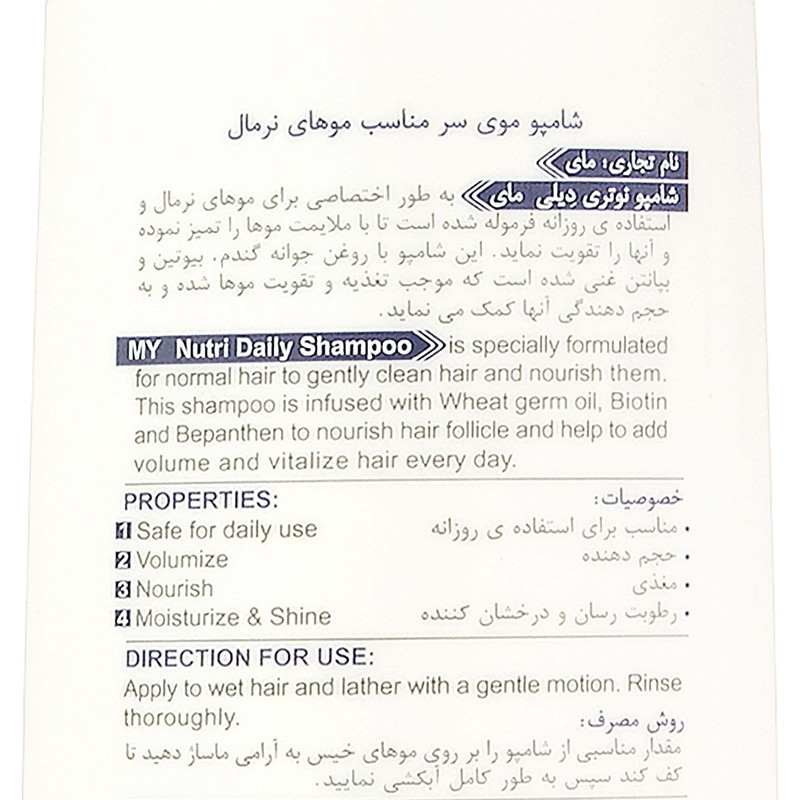 شامپو مو مای مدل Stop Damage Nutri Daily حجم 400 میلی لیتر مجموعه 2 عددی
