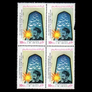 تمبر یادگاری مدل شهادت 72 تن از یاران انقلاب مجموعه 4 عددی 