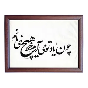 تابلو خطاطی مدل NTK503