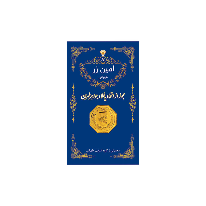 سکه گرمی طلا 18 عیار پارسیان امین زر کد GL+003